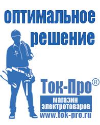 Магазин стабилизаторов напряжения Ток-Про Инверторы ибп российского производства в Дербенте