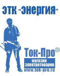 Магазин стабилизаторов напряжения Ток-Про Стабилизатор напряжения производство россия в Дербенте