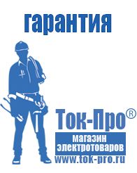 Магазин стабилизаторов напряжения Ток-Про Стабилизатор напряжения производство россия в Дербенте