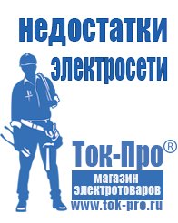 Магазин стабилизаторов напряжения Ток-Про Купить блендер российского производства в Дербенте