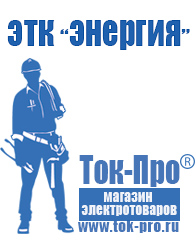 Магазин стабилизаторов напряжения Ток-Про Инверторы мап энергия микроарт россия в Дербенте