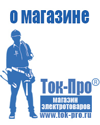 Магазин стабилизаторов напряжения Ток-Про Инверторы мап энергия микроарт россия в Дербенте