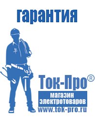 Магазин стабилизаторов напряжения Ток-Про Стабилизаторы напряжения однофазные цена в Дербенте