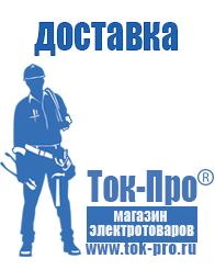 Магазин стабилизаторов напряжения Ток-Про Стабилизатор напряжения для котла протерм в Дербенте