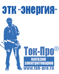 Магазин стабилизаторов напряжения Ток-Про Стабилизатор напряжения магазин 220в в Дербенте