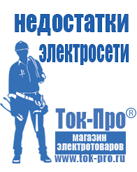 Магазин стабилизаторов напряжения Ток-Про Стабилизаторы напряжения россия компании в Дербенте