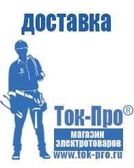 Магазин стабилизаторов напряжения Ток-Про Аккумуляторы российского производства купить в Дербенте