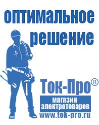 Магазин стабилизаторов напряжения Ток-Про Стабилизаторы напряжения импортные и отечественные в Дербенте