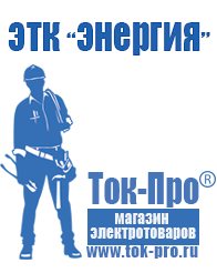 Магазин стабилизаторов напряжения Ток-Про Стабилизаторы напряжения чистый синус в Дербенте