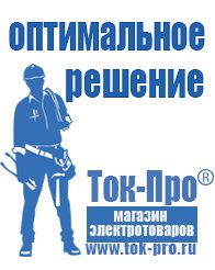 Магазин стабилизаторов напряжения Ток-Про Стабилизаторы напряжения чистый синус в Дербенте