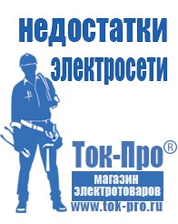 Магазин стабилизаторов напряжения Ток-Про Сварочный аппарат российского производства купить в Дербенте