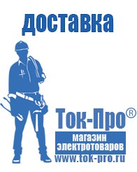 Магазин стабилизаторов напряжения Ток-Про Стабилизаторы напряжения гарантия 3 года в Дербенте