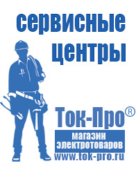 Магазин стабилизаторов напряжения Ток-Про Стабилизатор напряжения в интернет магазине в Дербенте