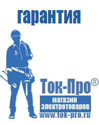 Магазин стабилизаторов напряжения Ток-Про Стабилизатор напряжения в интернет магазине в Дербенте